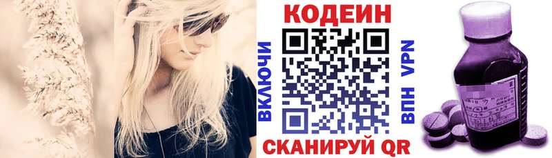 Кодеин Purple Drank  Яхрома 